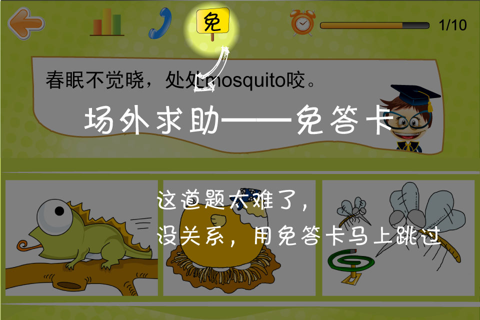 單詞大闖關