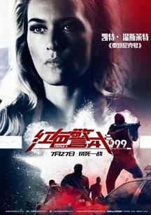 紅色警戒999(九九九（2016年約翰·希爾寇特執導的美國電影）)