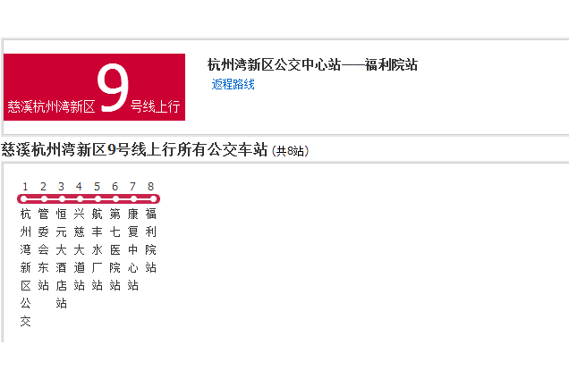 寧波公交慈谿杭州灣新區9號線