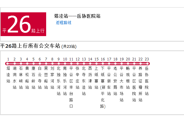 北京公交平26路