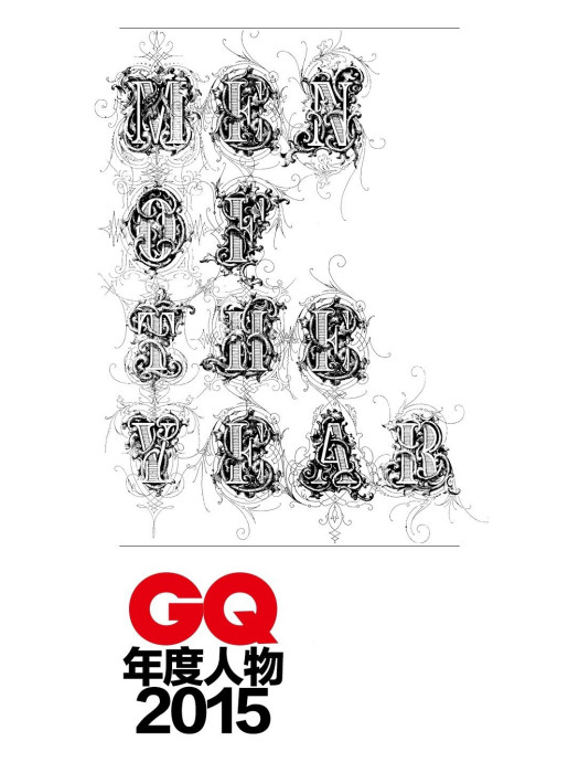 2015智族GQ年度人物盛典