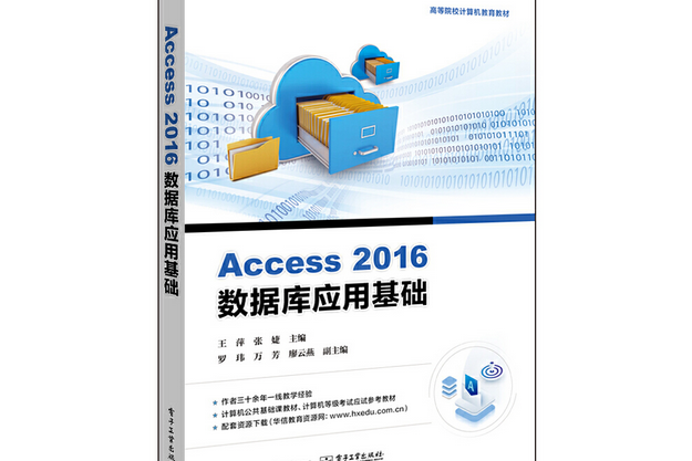 Access 2016資料庫套用基礎