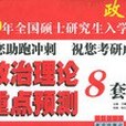 形勢與政策及當代世界經濟和政治重點預測題