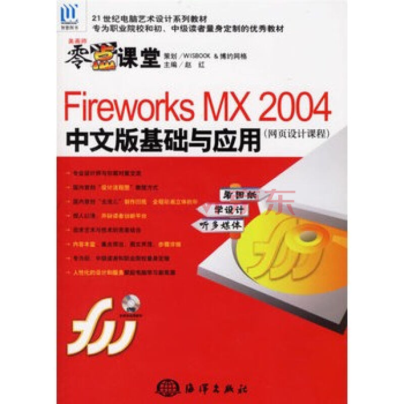 Fireworks MX 2004中文版基礎與套用