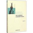 英語專業基礎階段內容依託教學改革研究