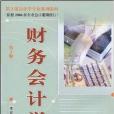 財務會計學(圖書)