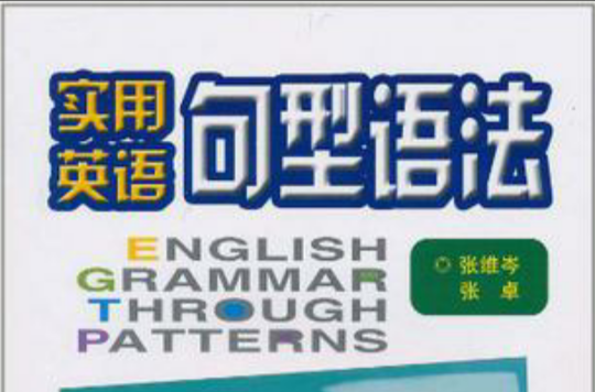 實用英語句型語法