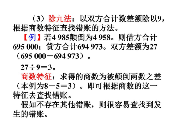 去九法(棄九驗算法)