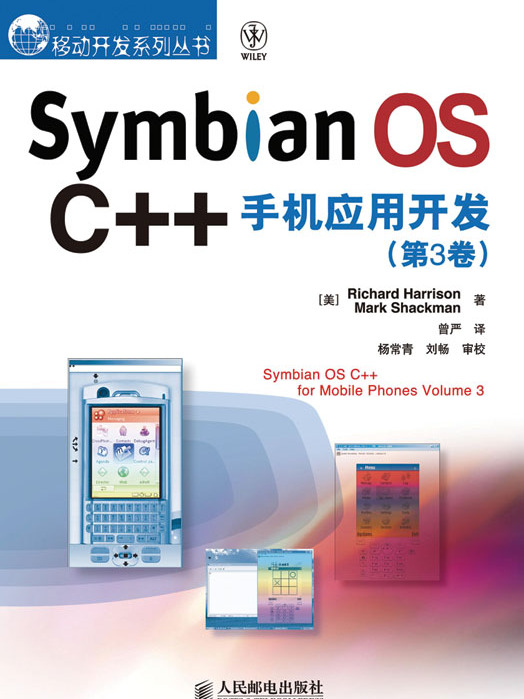 Symbian OS C++手機套用開發 （第3卷）