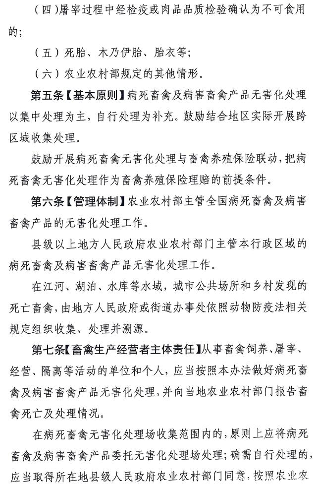 病死畜禽及病害畜禽產品無害化處理管理辦法