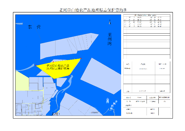 產地保護區