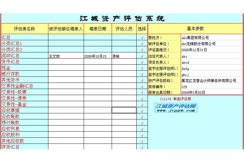 江城資產評估軟體