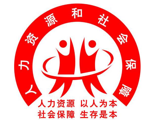 石家莊市鹿泉區人力資源和社會保障局