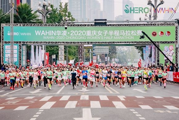 2020重慶女子半程馬拉松賽