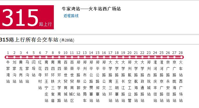 鄭州公交315路