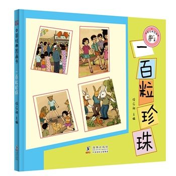 中國經典圖畫書