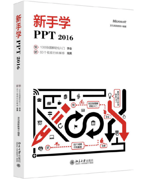 新手學PPT 2016