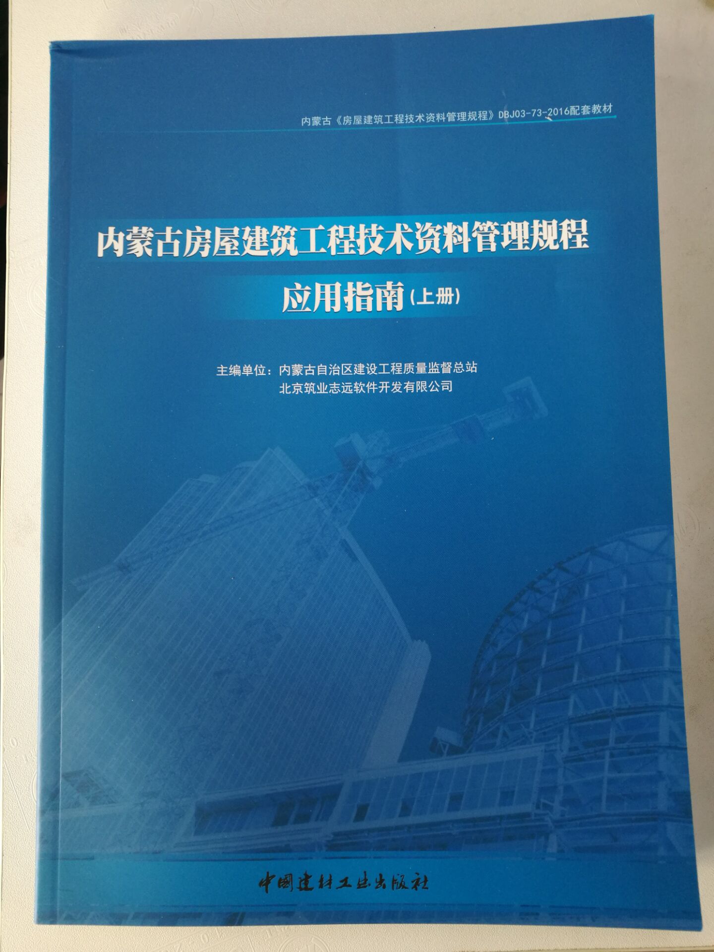 內蒙古房屋建築工程技術資料管理規程套用指南