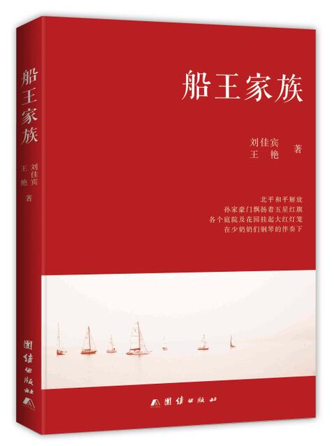 船王家族(小說)