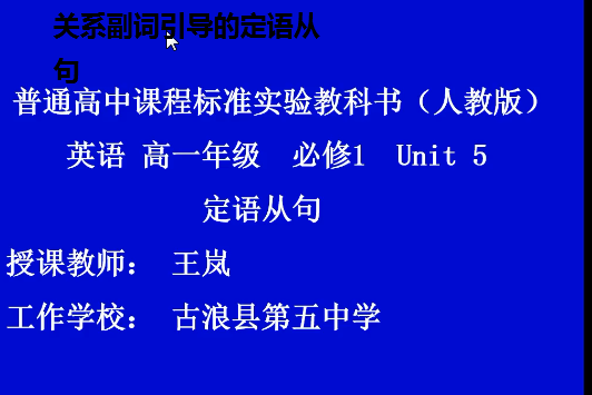 關係副詞引導的定語從句