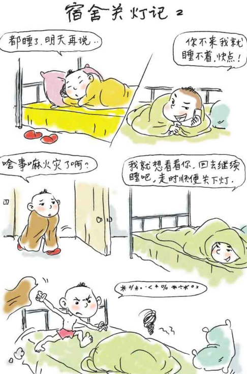 汪小宅漫畫