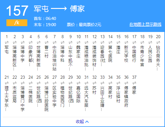 淄博公交157路