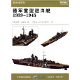 新先鋒系列：德軍重型巡洋艦