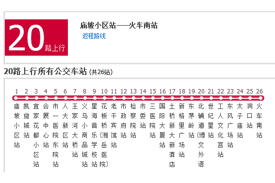 岳陽公交20路