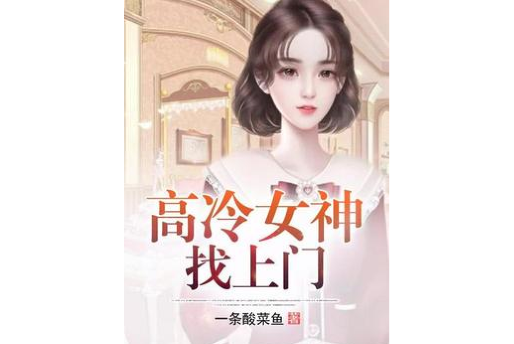 愛人的秘密(一條酸菜魚所著小說)