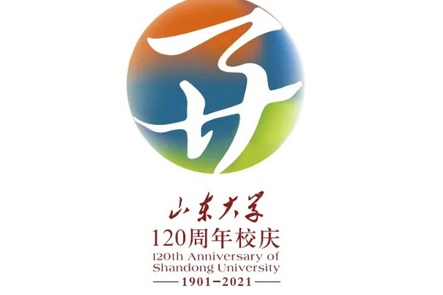 山東大學120周年校慶標識