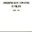 大粒徑透水性瀝青混合料(LSPM)柔性基層設計與施工指南