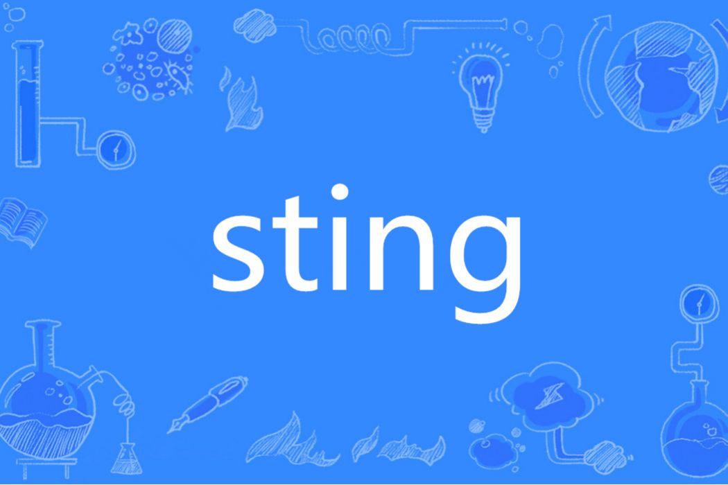 Sting(英語單詞)