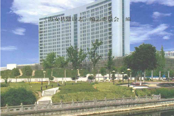 海安縣建設志(1995-2004)