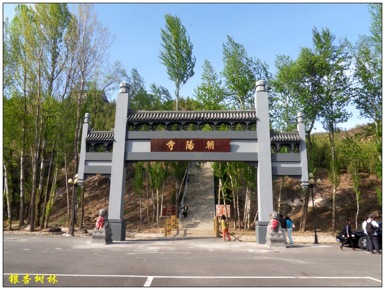 朝陽寺(北京市延慶區朝陽寺)