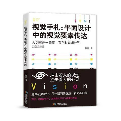 視覺手札--平面設計中的視覺要素傳達