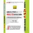 2011湖南省公務員錄用考試專用教材：行政職業能力測驗