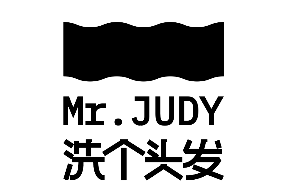 洗個頭髮Mr.JUDY