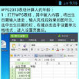 WPS Office辦公教程