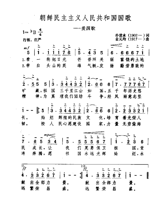 愛國歌(朝鮮國歌)