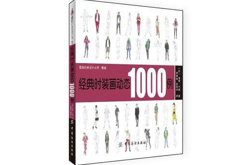 經典時裝畫動態1000例