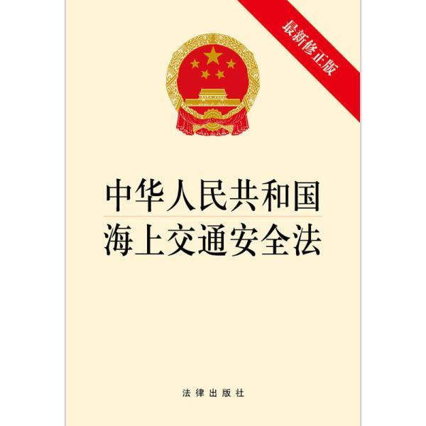 中華人民共和國道路交通安全法（2011最新修正版）
