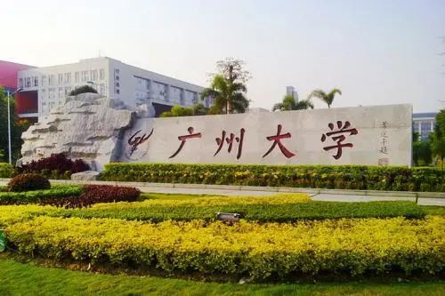 廣州大學黃埔研究院