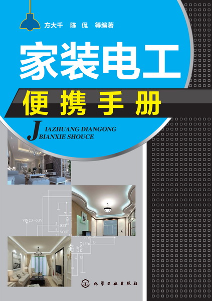 家裝電工便攜手冊