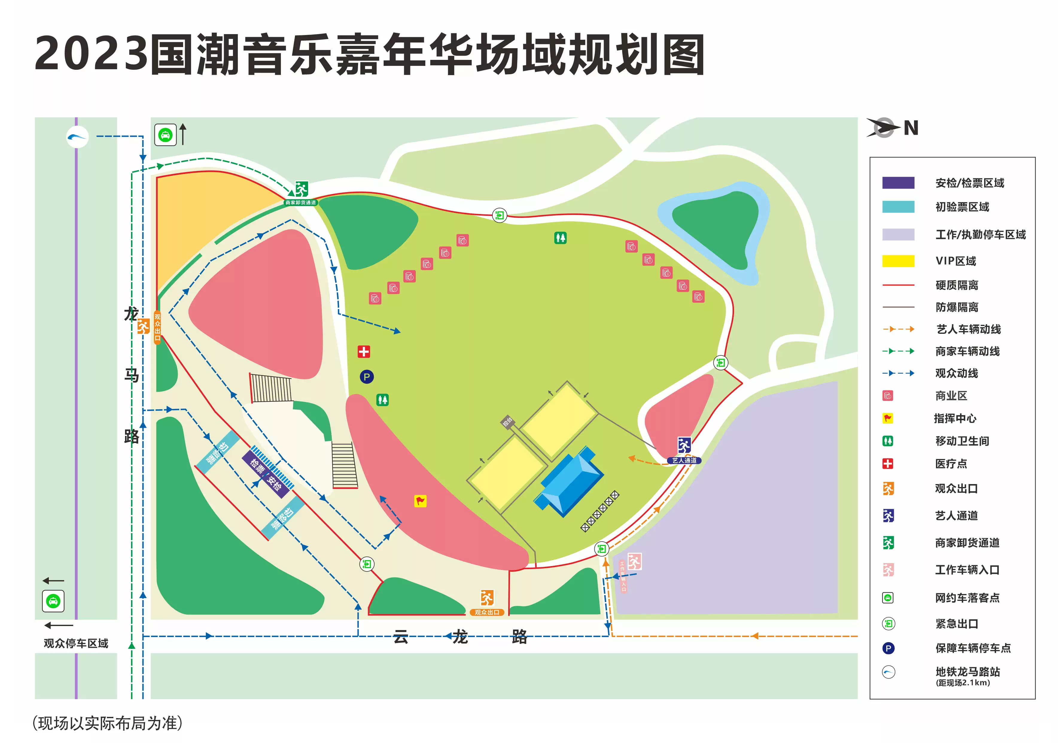 2023年花開天下國潮音樂嘉年華