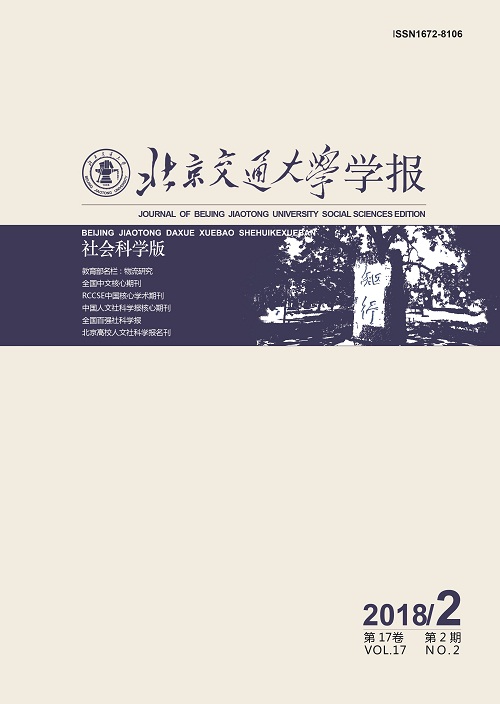 北京交通大學學報（社會科學版）