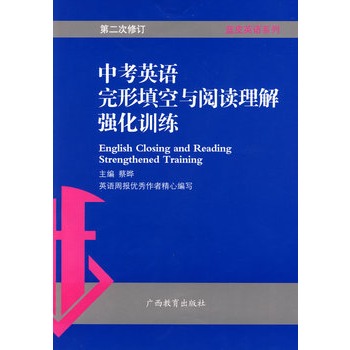 中考英語完形填空與閱讀理解強化訓練