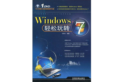 Windows輕鬆玩轉