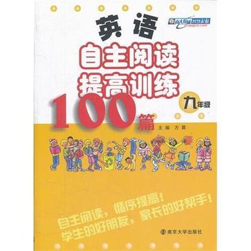 英語自主閱讀提高訓練100篇