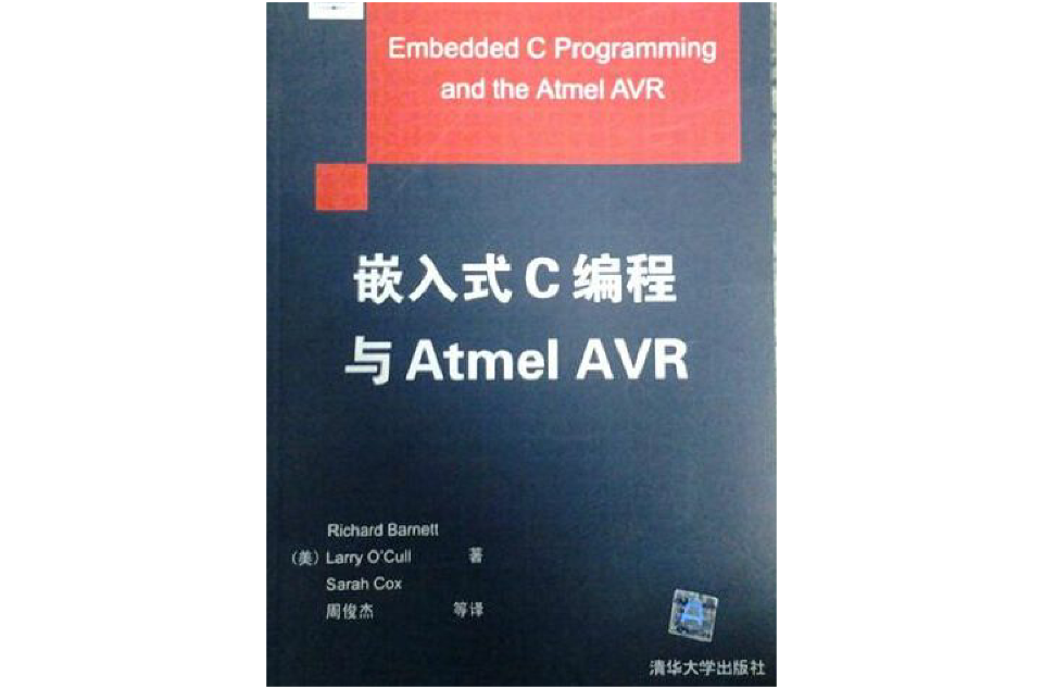 嵌入式C編程與Atmel AVR(2003年清華大學出版社出版書籍)