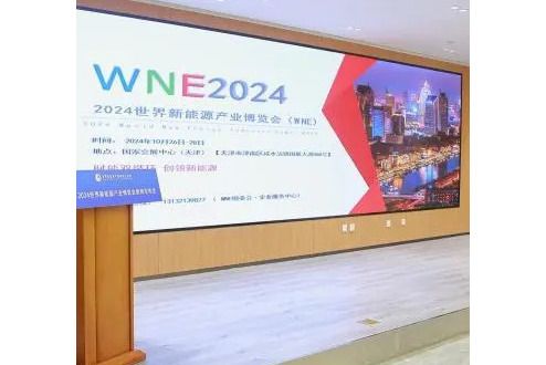 2024世界新能源產業博覽會